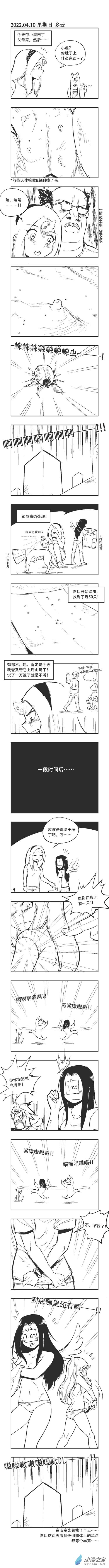 乌贼阿贡漫画,0150 虫虫危机1图