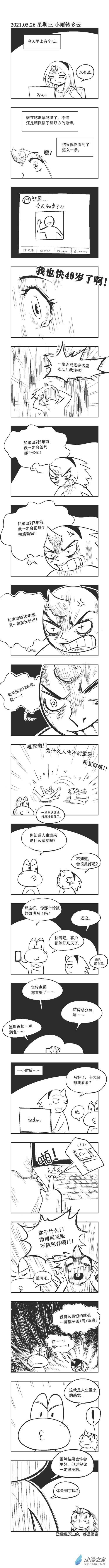 乌贼鱿鱼刺身漫画,0072 人生重来1图