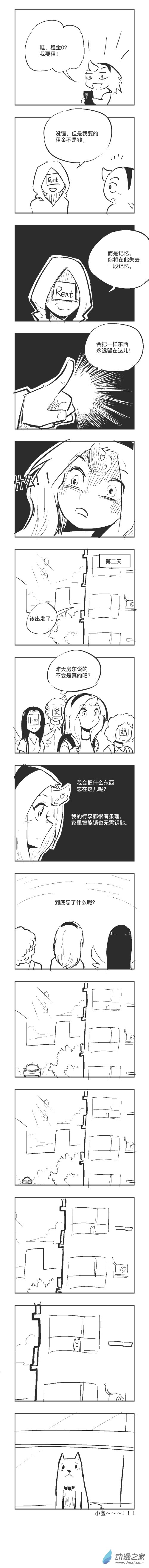 乌贼鱿鱼刺身漫画,0103 记忆吞噬的民宿2图