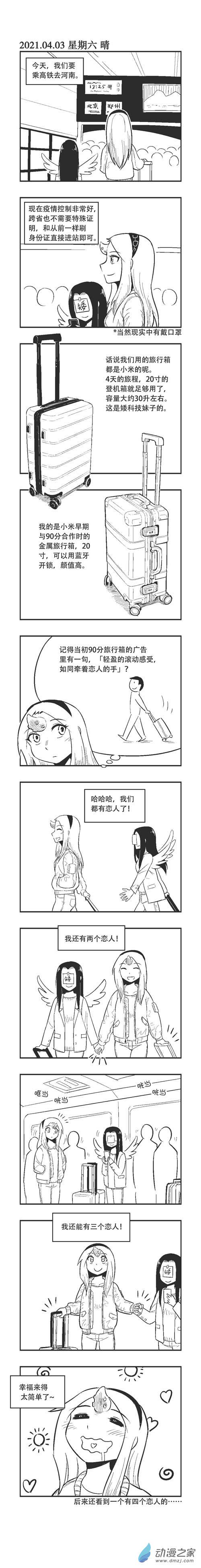 乌贼Akira酱漫画,0056 牵手1图