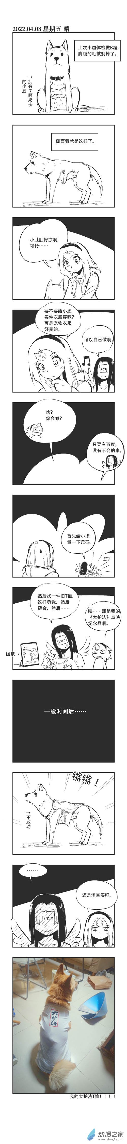 乌贼ichabod日更计划漫画,0149 量体裁衣1图