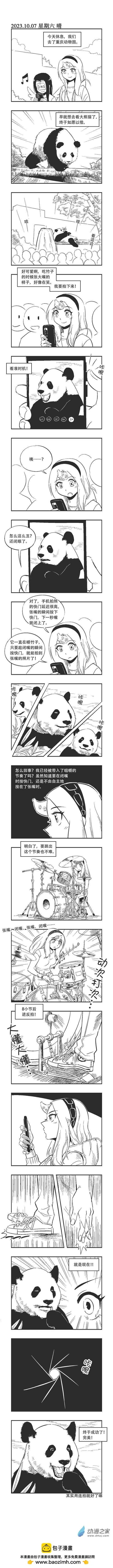 乌贼ichabod是男是女漫画,0208 反拍1图