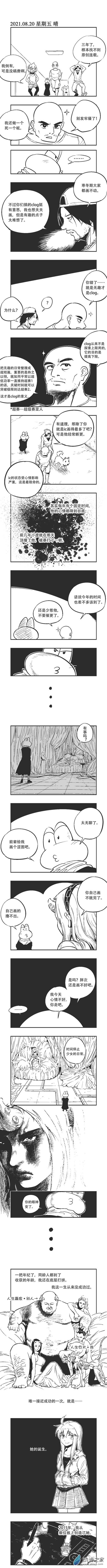 乌贼akira漫画,0091 特别的日子1图