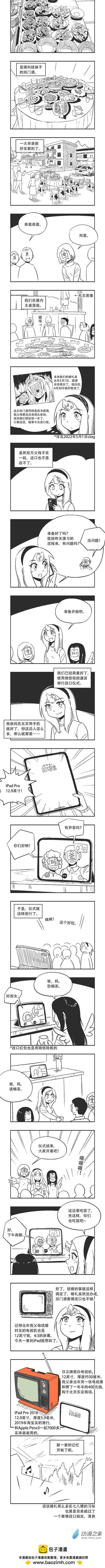 乌贼更新规律漫画,0191 赛博改口1图