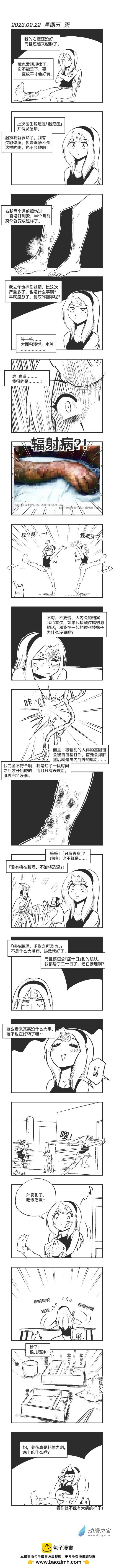 乌贼更新时间漫画,0194 胡思乱想1图