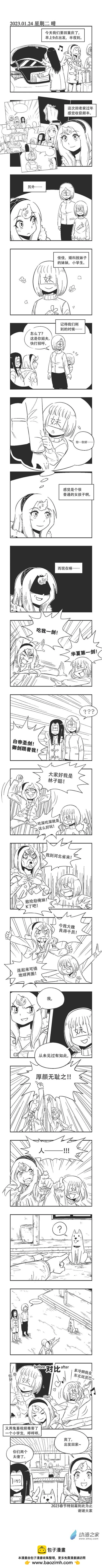 cp26乌贼访谈漫画,0199 小学生改造计划1图