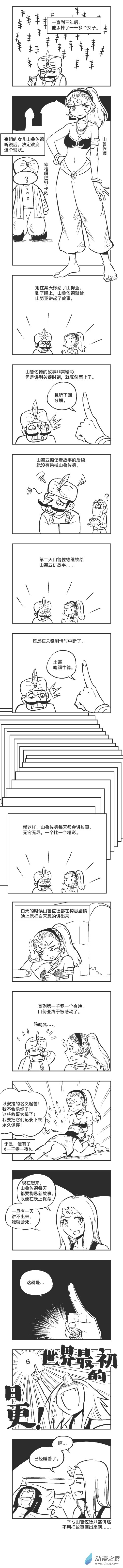 乌贼首订漫画,0141 世界最初的日更2图