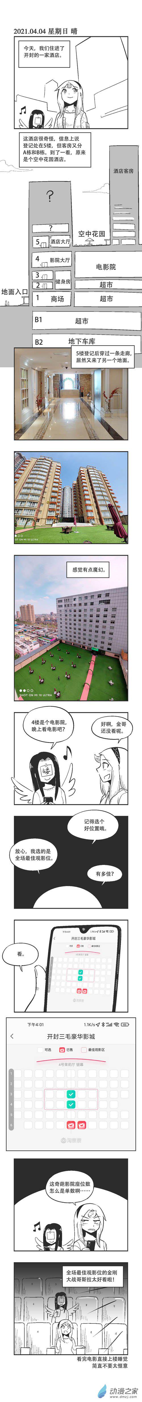 乌贼阿贡漫画,0057 最佳观影位1图