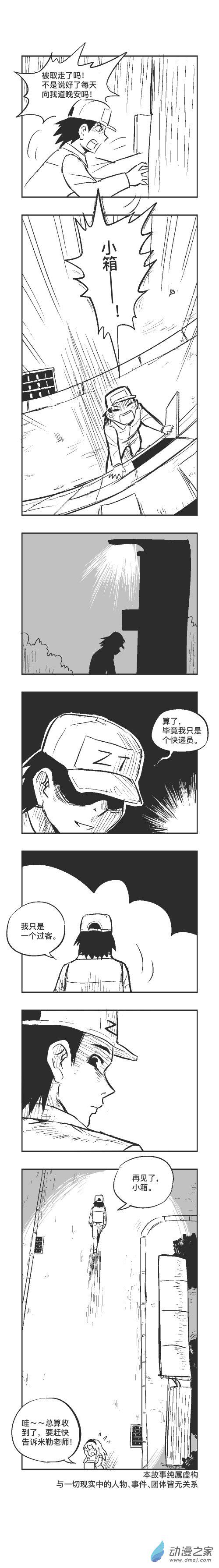 乌贼首订漫画,0122 一个快件（第二视角）1图