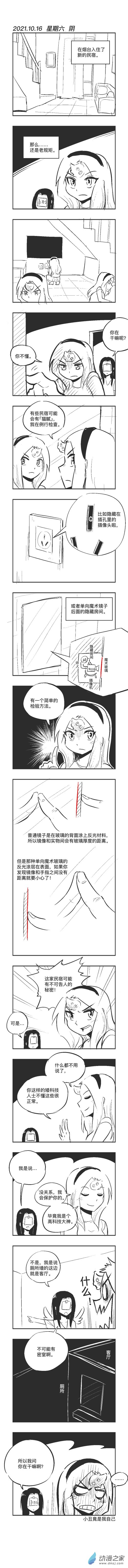 乌贼俾斯麦号战列舰漫画,0116 民宿猫腻1图