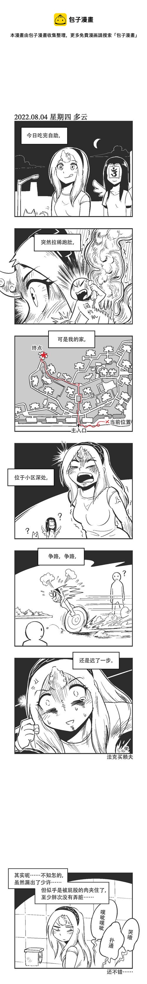 乌贼ichabod日更计划漫画,0161 如梦令·法克买赖夫1图