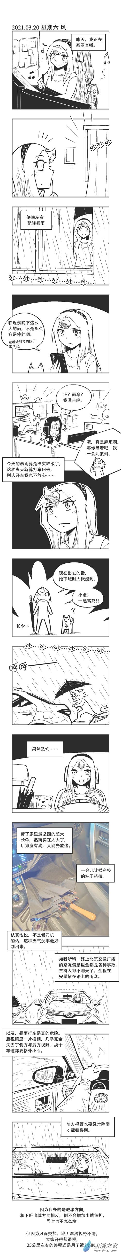 乌贼ichabod是男是女漫画,0054 北京暴雨1图