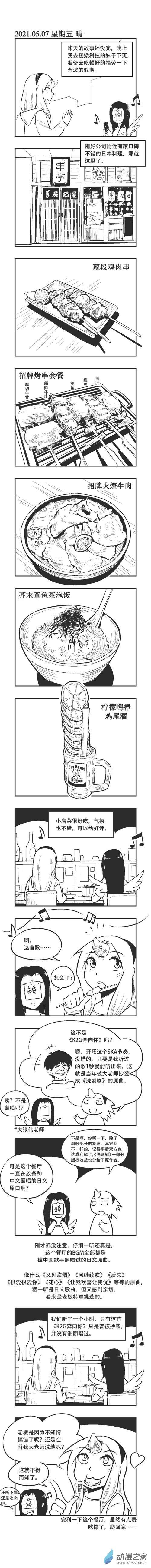 乌贼阿贡漫画,0066 翻唱1图