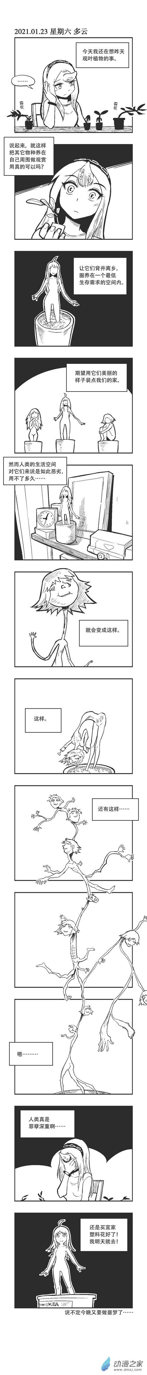 乌贼Akira酱漫画,0018 观叶植物21图