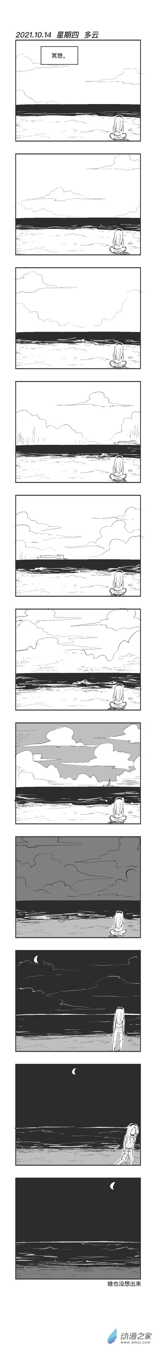 乌贼Akira酱漫画,0114 冥想1图