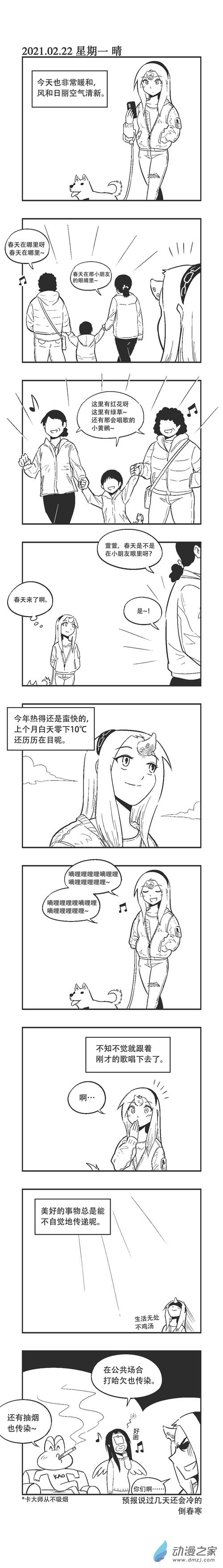 乌贼兹拉夫斯基漫画,0046 美好的传递1图