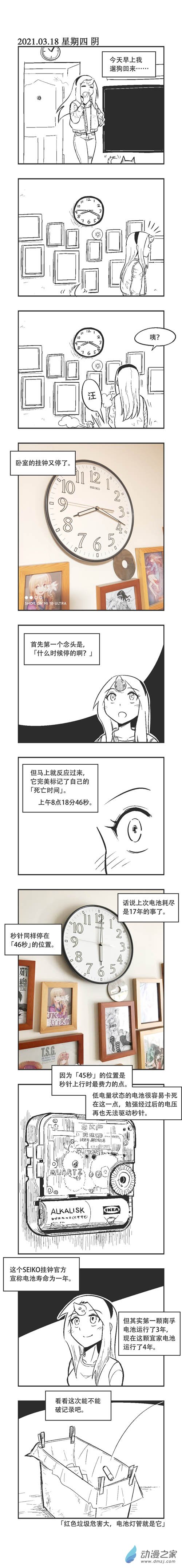 in乌贼漫画,0052 挂钟之死1图