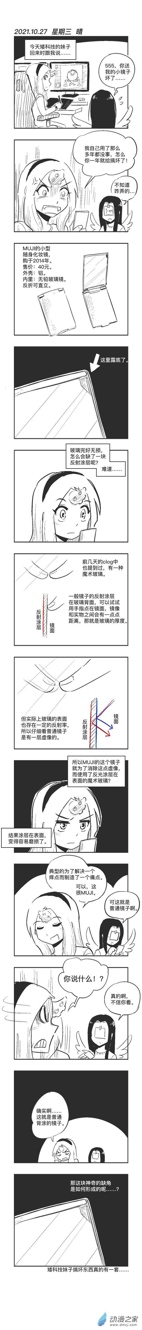 乌贼鱿鱼刺身漫画,0127 魔术镜子？1图