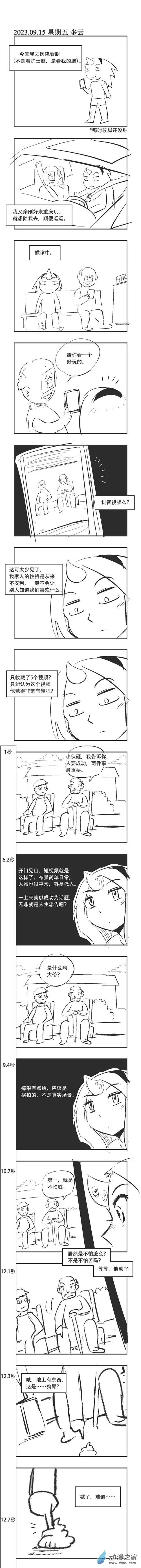 乌贼鱿鱼刺身漫画,0201 职业习惯1图