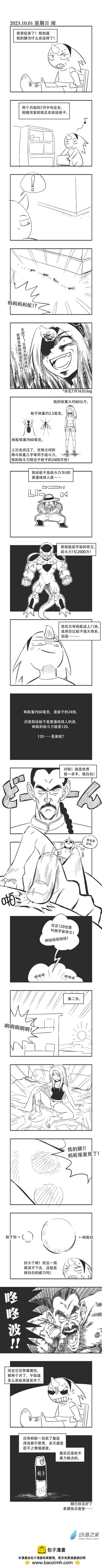 乌贼鱿鱼刺身漫画,0203 战斗力1亿2000万 II1图