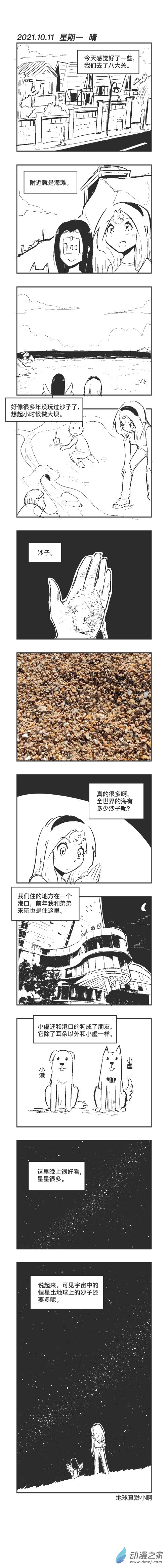 乌贼ichabod日更计划漫画,0111 星与沙1图