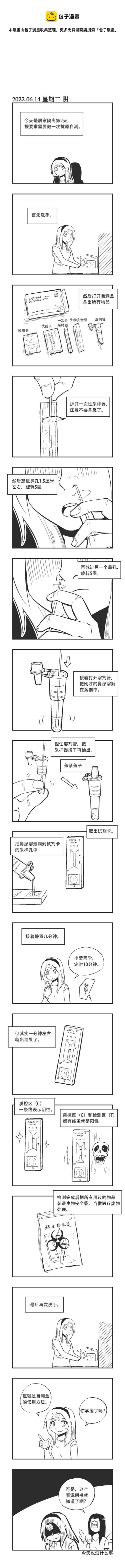 乌贼ichabod是男是女漫画,0158 居家隔离day21图