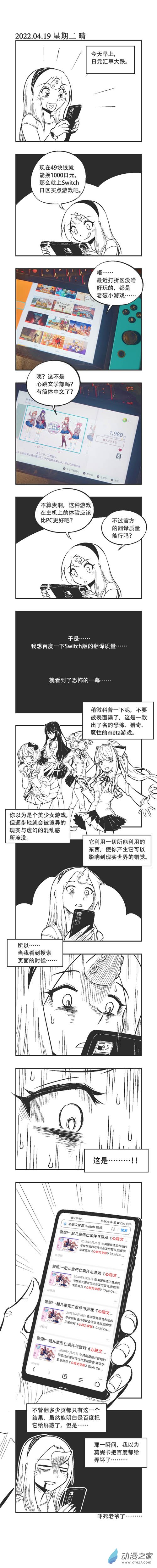 乌贼ichabod 知乎漫画,0151 meta21图