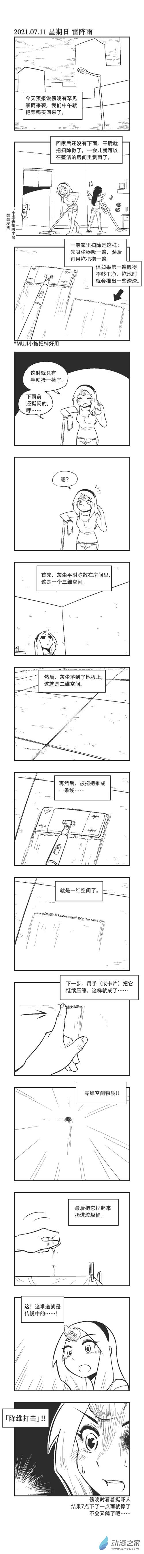 cp26乌贼访谈漫画,0077 降维打击1图