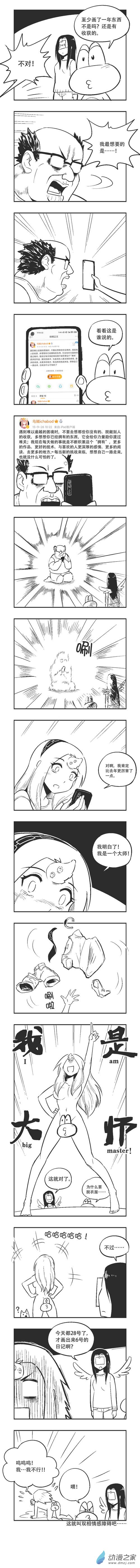 in乌贼漫画,0140 anniversary2图