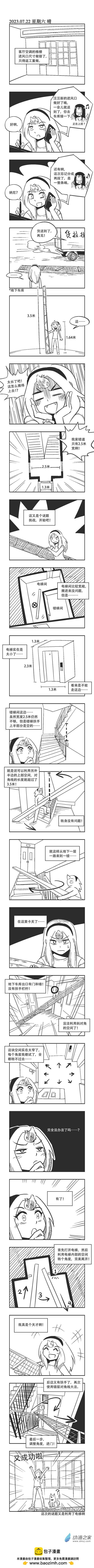 乌贼ichabod日更计划漫画,0182 箱庭谜题21图