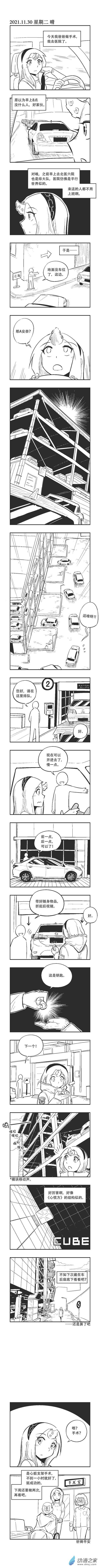 乌贼ichabod 知乎漫画,0131 立体停车1图