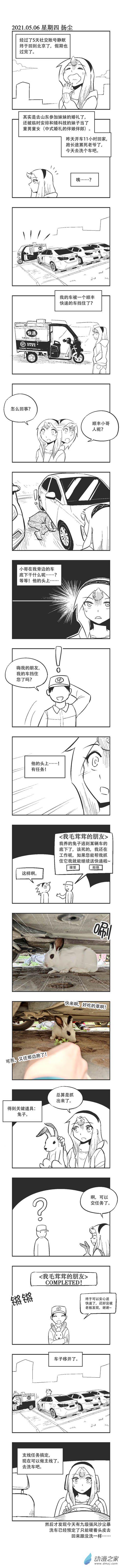 cp26乌贼访谈漫画,0065 支线任务1图