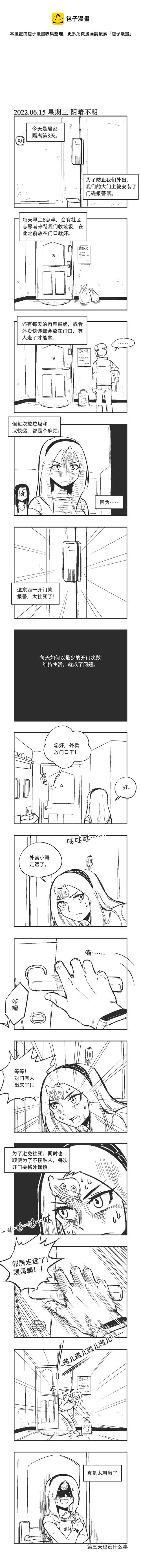 乌贼鱿鱼刺身漫画,0159 居家隔离day31图