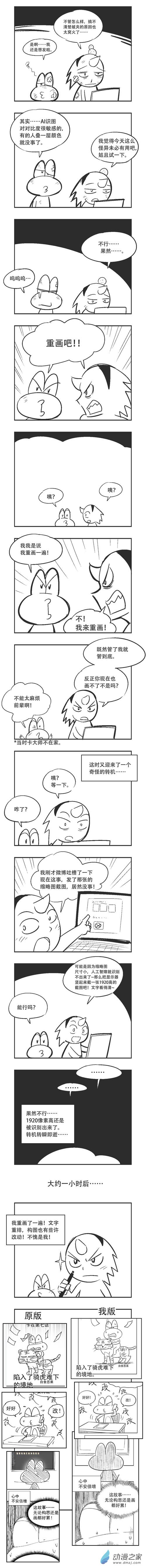 cp26乌贼访谈漫画,0048 大战人工智障1图