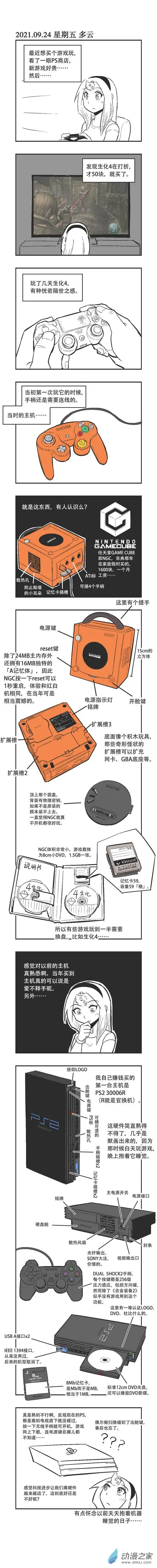 in乌贼漫画,0098 恍若隔世1图