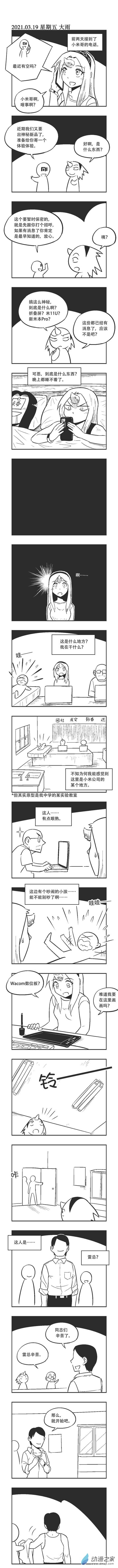 乌贼乌兹钢漫画,0053 记日梦21图