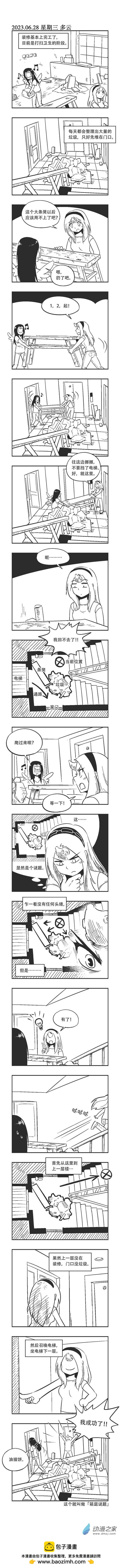 乌贼游戏百度百科漫画,0179 箱庭谜题1图