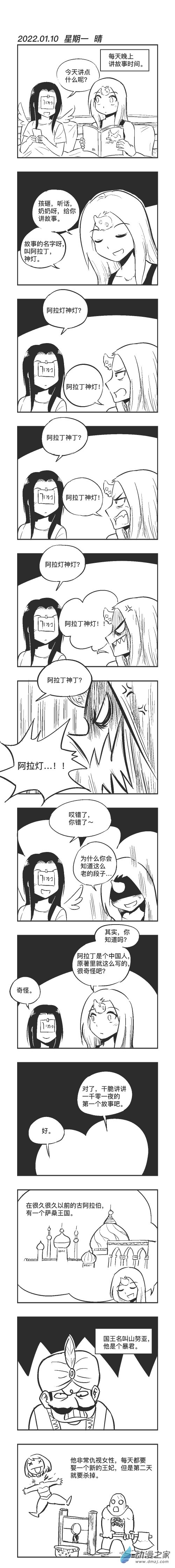 乌贼首订漫画,0141 世界最初的日更1图