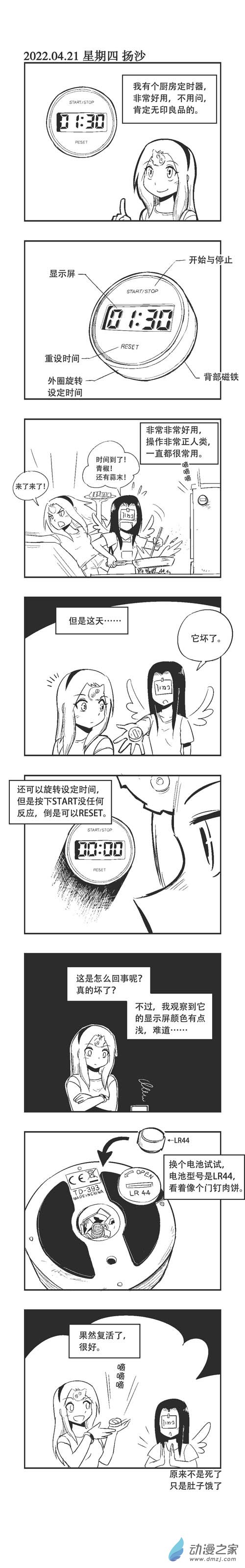 乌贼兹拉夫斯基漫画,0153 厨房定时器1图