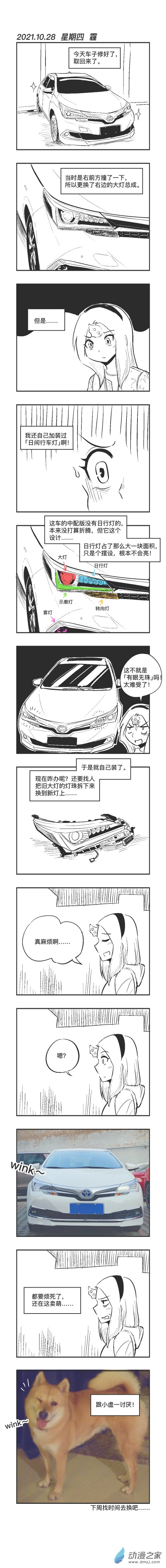 cp26乌贼访谈漫画,0128 wink1图