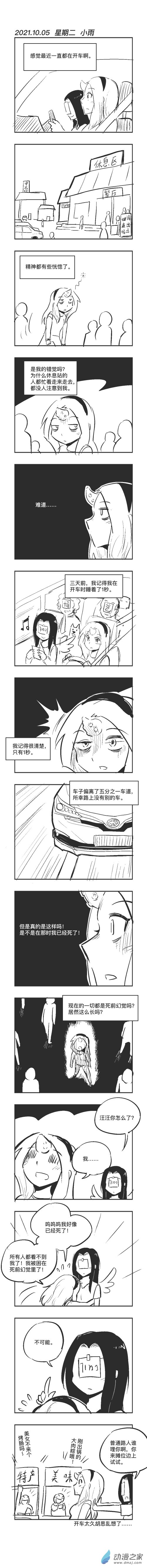 乌贼鱿鱼刺身漫画,0105 离线宇宙1图