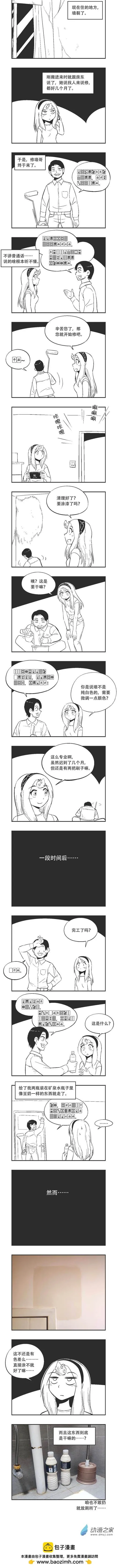 乌贼北海道海胆漫画,0165 修墙1图