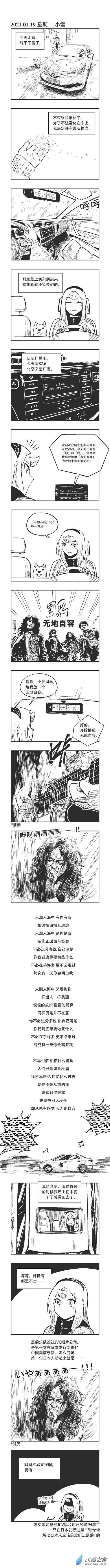 乌贼鱿鱼刺身漫画,0014 无地自容1图