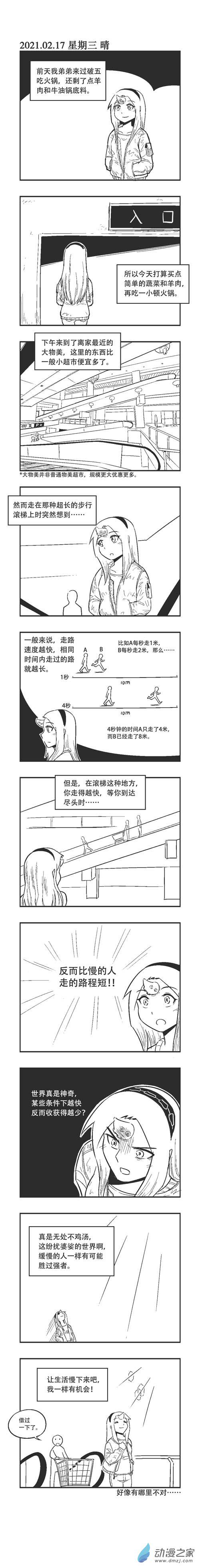 乌贼akira漫画,0043 扶梯佯谬1图