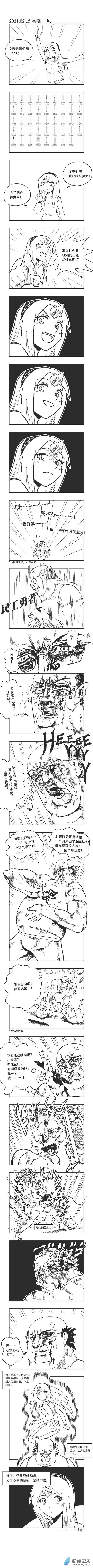 乌贼Akira酱漫画,0041 负能量爆发1图