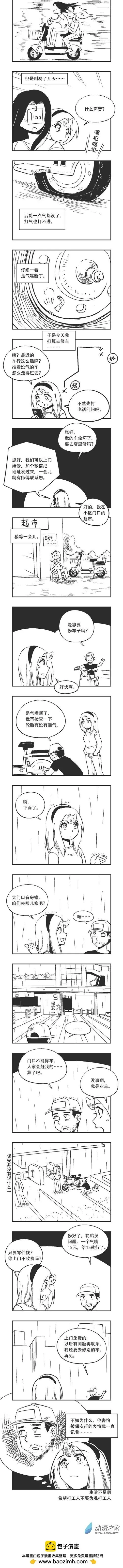 in乌贼漫画,0178 生活不易1图