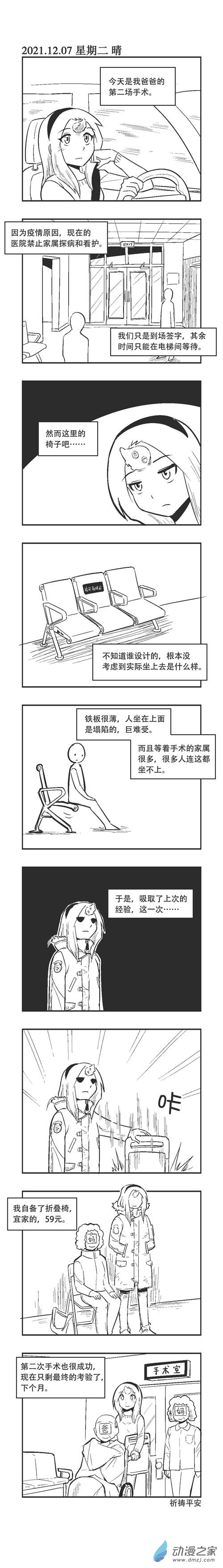 乌贼鱿鱼刺身漫画,0135 折叠椅1图