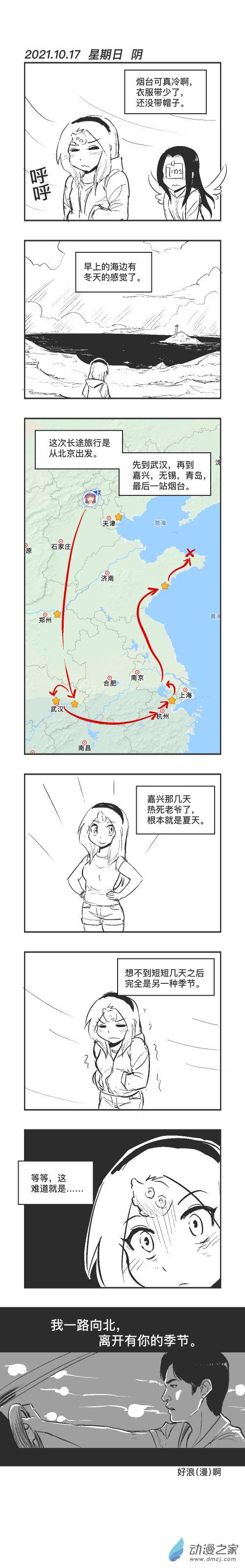 乌贼游戏百度百科漫画,0117 一路向北1图