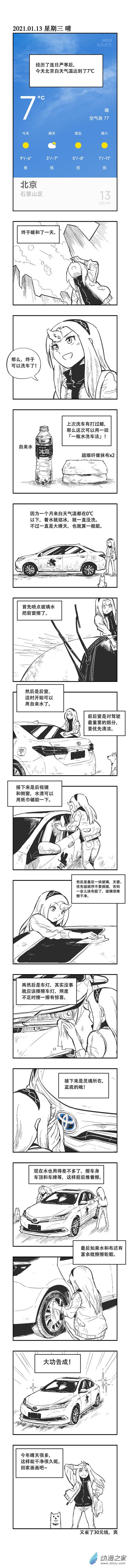 乌贼游戏百度百科漫画,0008 一瓶水洗车1图