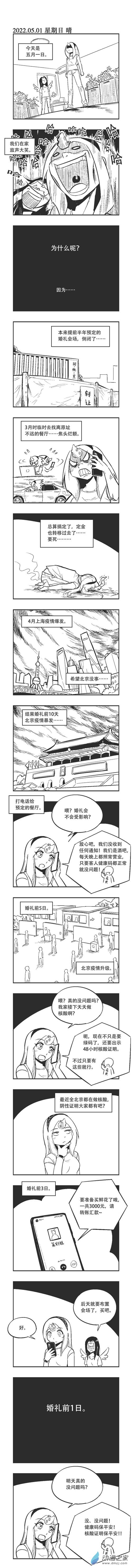 乌贼Akira酱漫画,0155 哈哈哈哈哈！！！1图